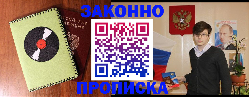 прописка регистрация в Салехарде