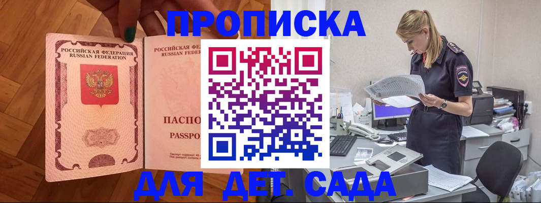 прописка регистрация в Салехарде