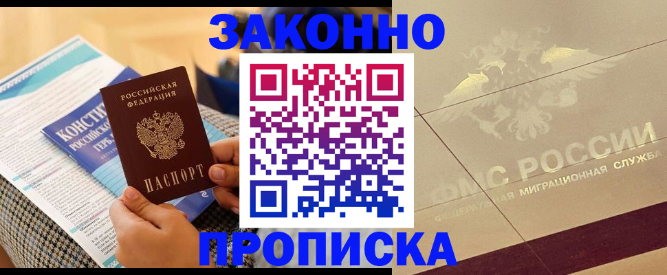 временная регистрация купить в Салехарде