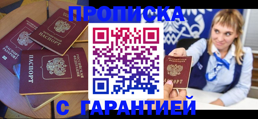 временная регистрация для всех в Салехарде