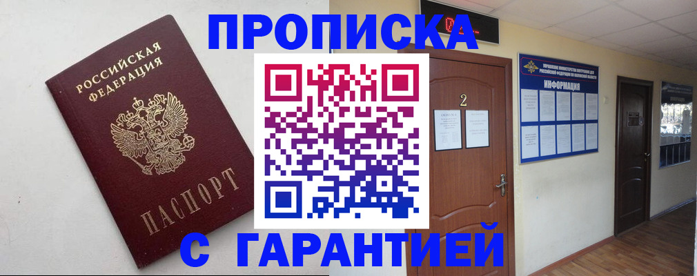 прописка гарантия в Салехарде