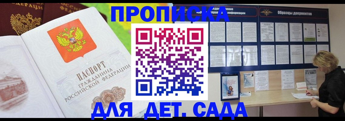 временная прописка в Салехарде