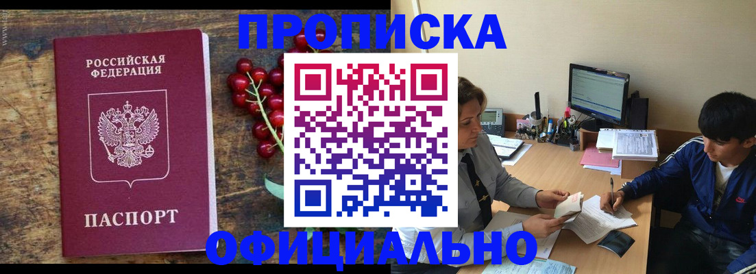 прописка для работы в Салехарде