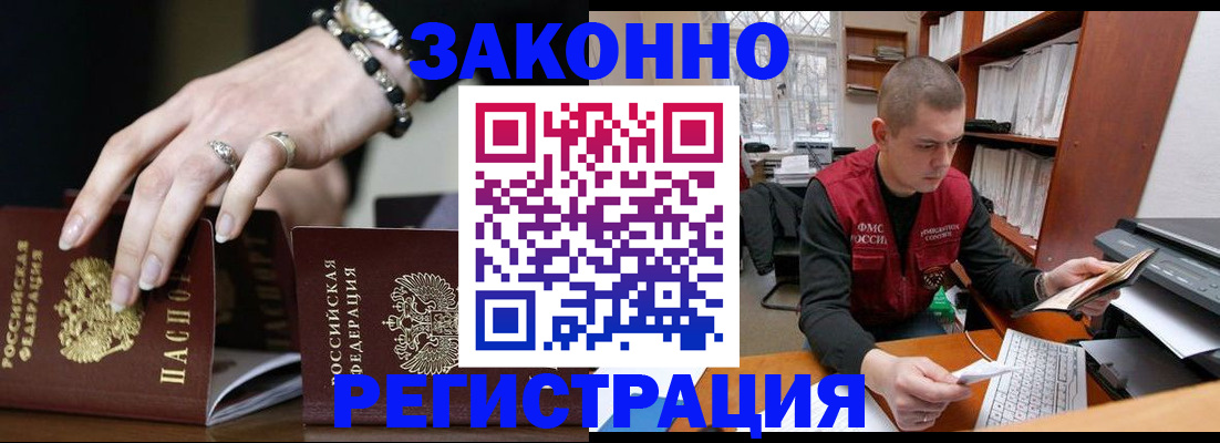 временная регистрация недорого в Салехарде